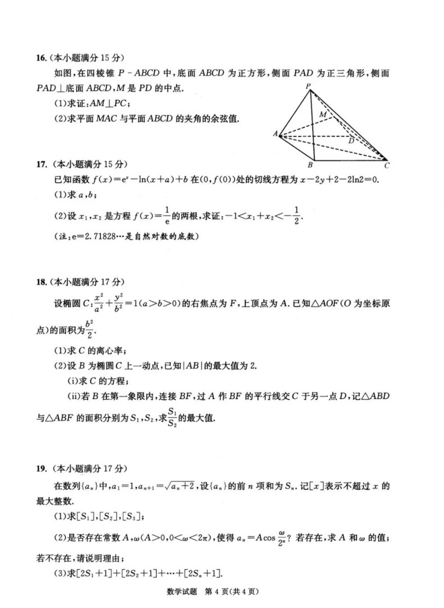 2026届成都市高三二诊数学试卷及答案