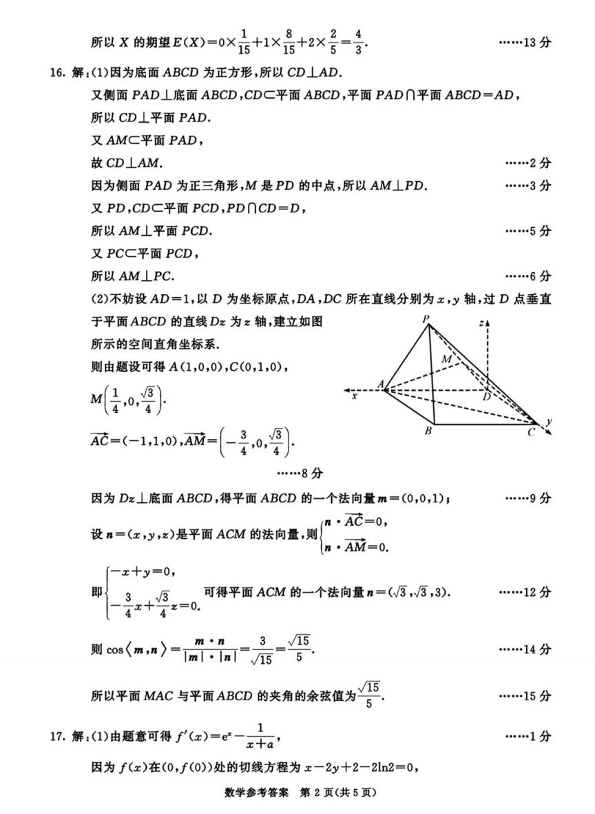 2026届成都市高三二诊数学试卷及答案