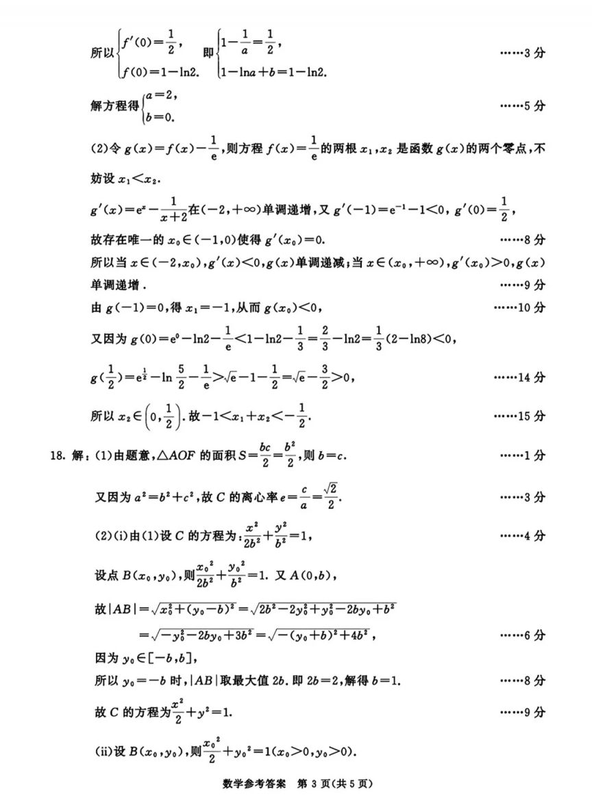 2026届成都市高三二诊数学试卷及答案