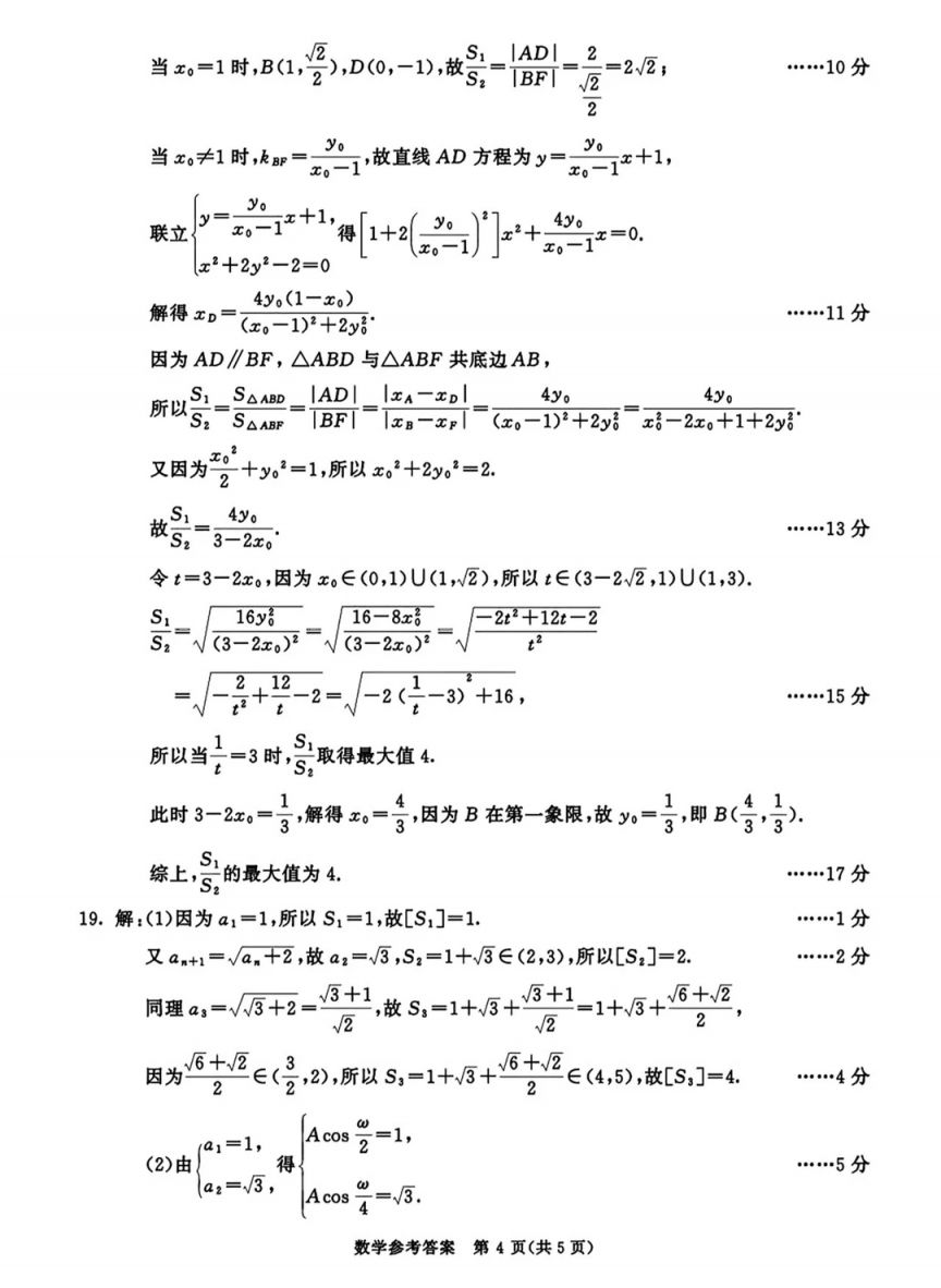 2026届成都市高三二诊数学试卷及答案
