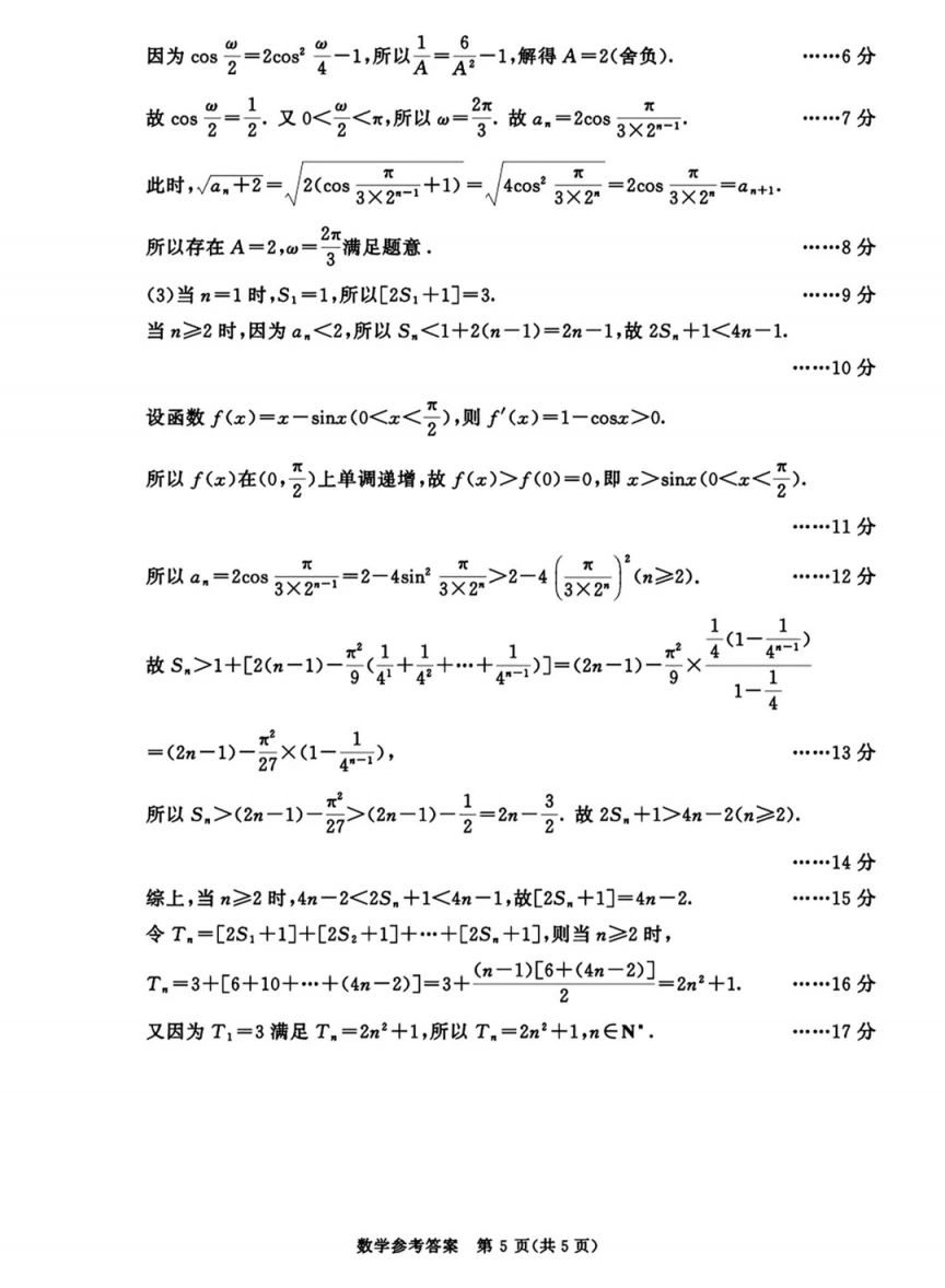 2026届成都市高三二诊数学试卷及答案