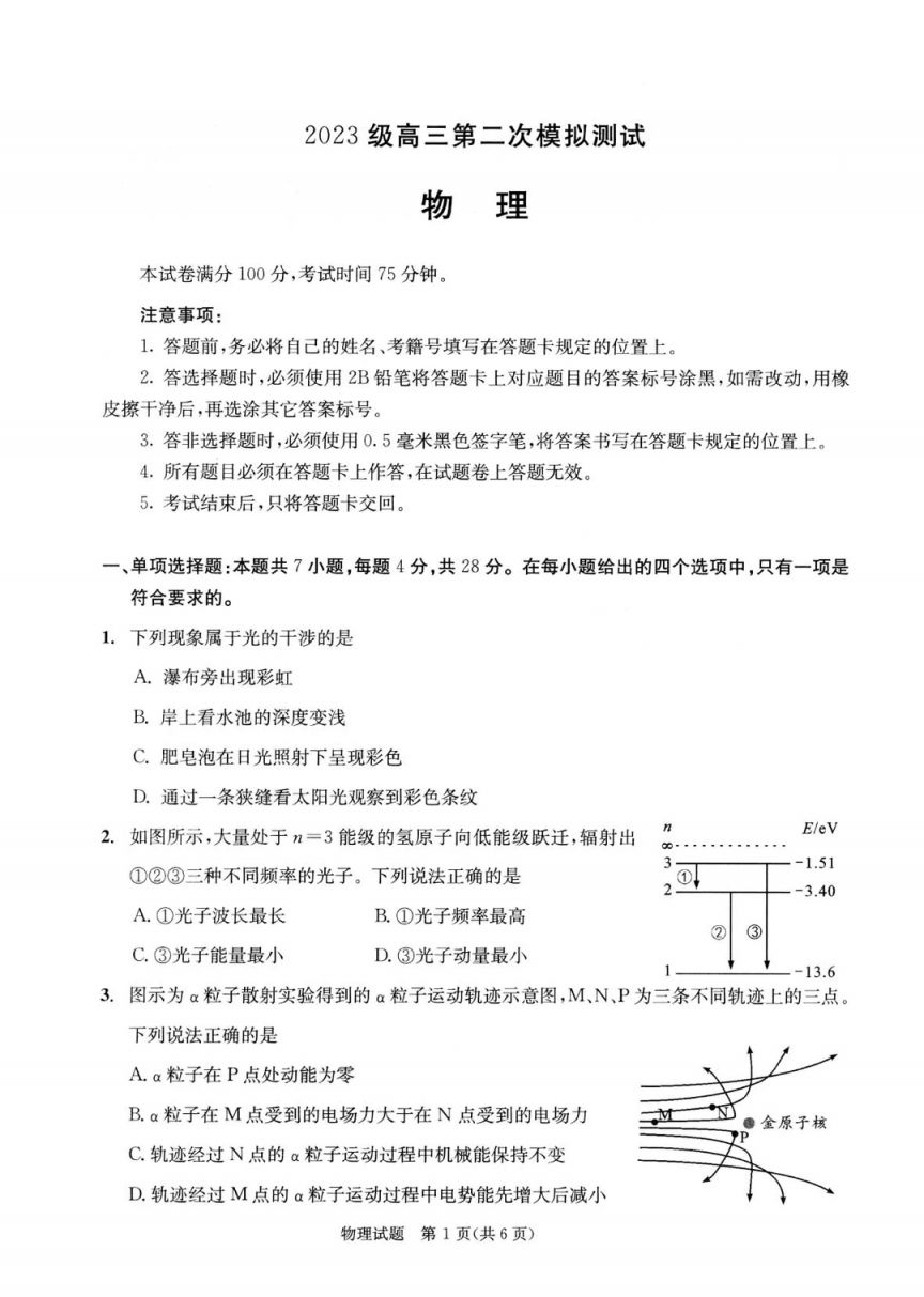 2026届成都二诊物理试卷+答案