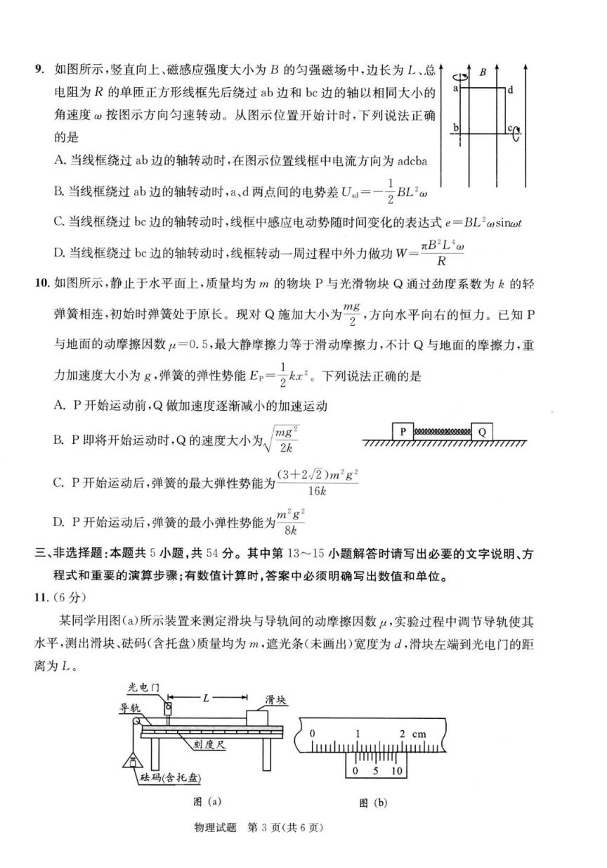 2026届成都二诊物理试卷+答案