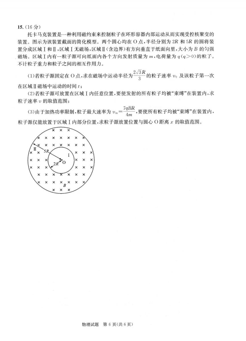 2026届成都二诊物理试卷+答案