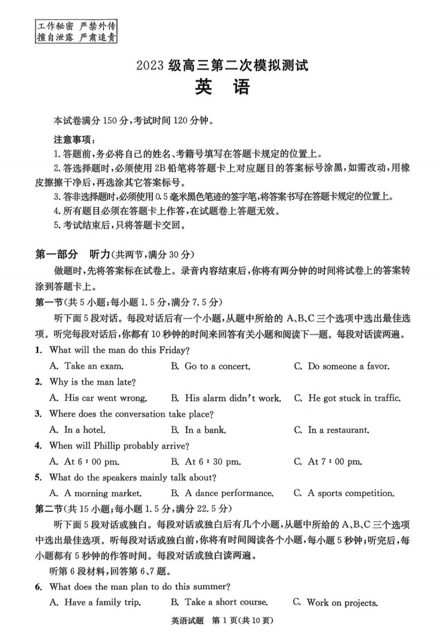 2026年成都高三二诊英语试卷+答案