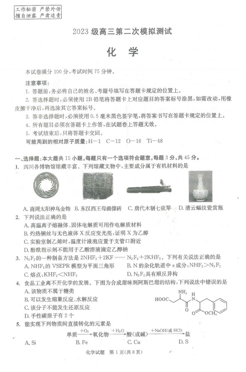 2026年成都高三二诊化学试题+答案