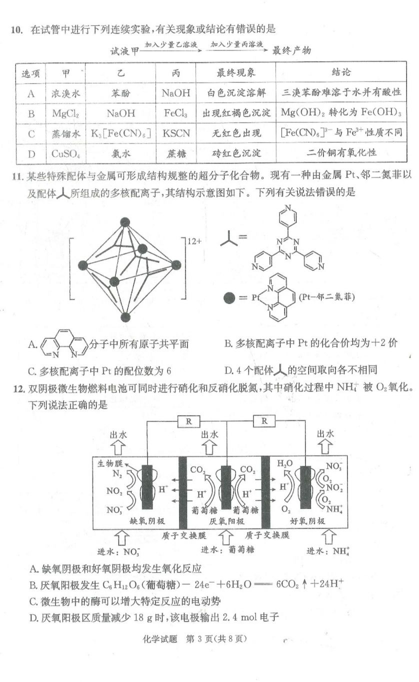 2026年成都高三二诊化学试题+答案