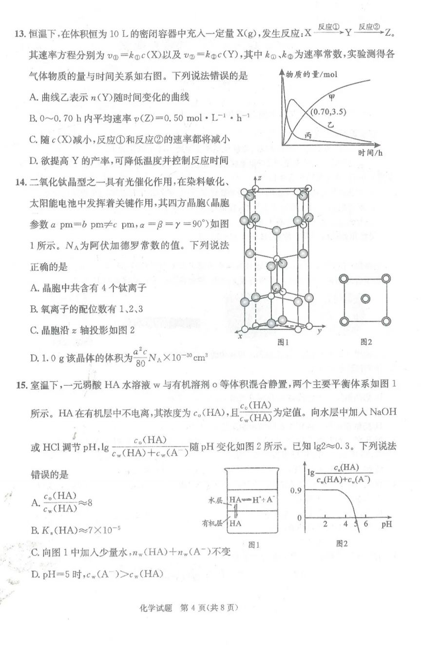 2026年成都高三二诊化学试题+答案