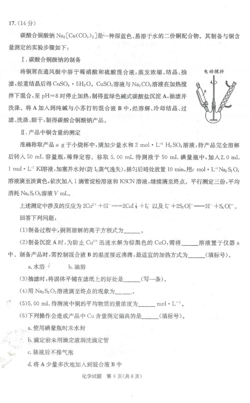 2026年成都高三二诊化学试题+答案