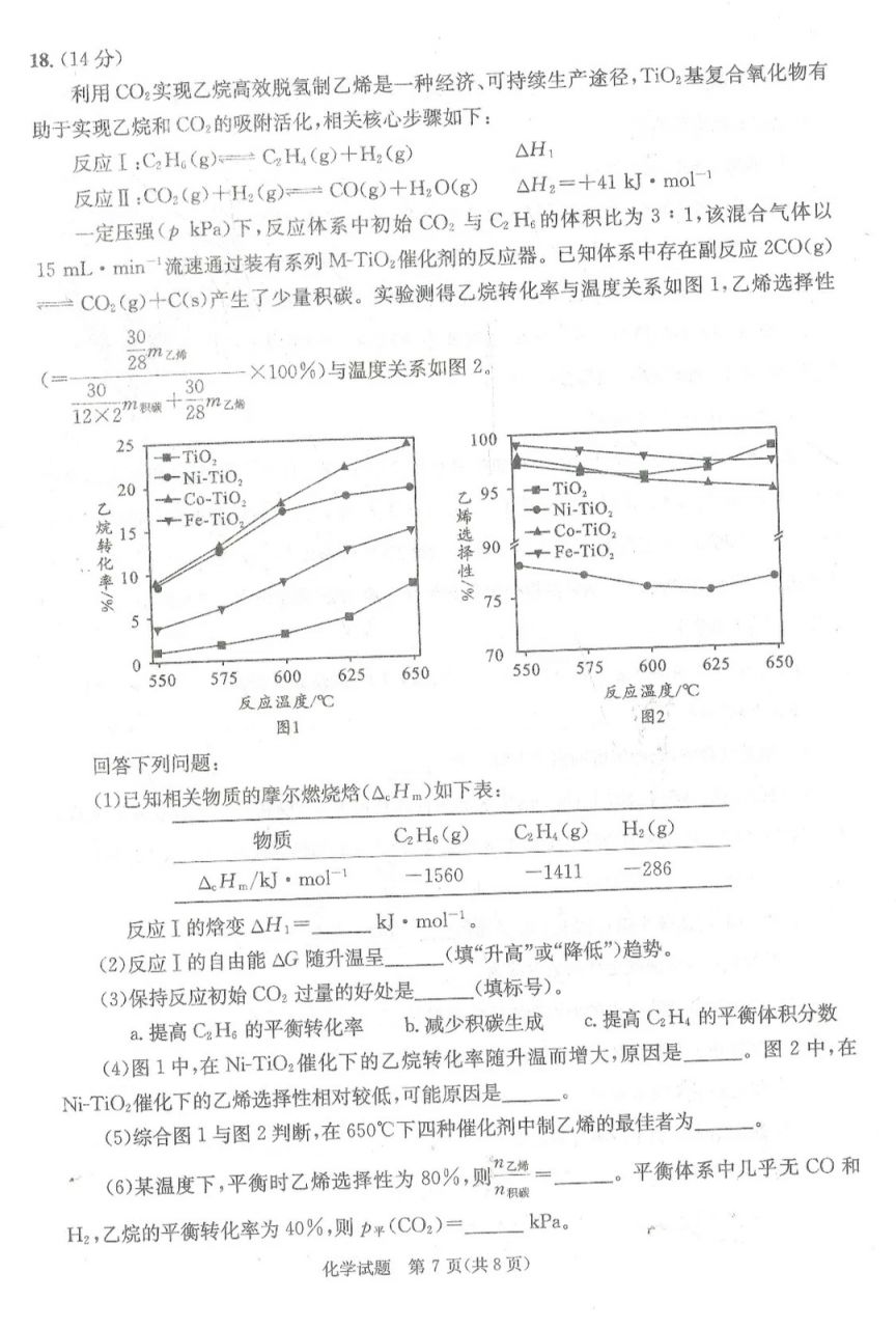2026年成都高三二诊化学试题+答案