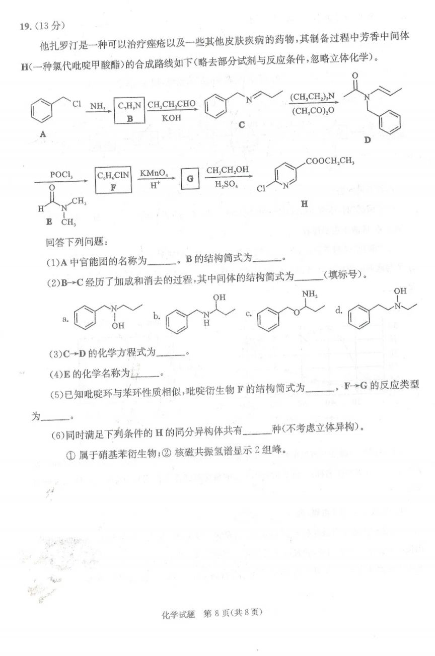2026年成都高三二诊化学试题+答案