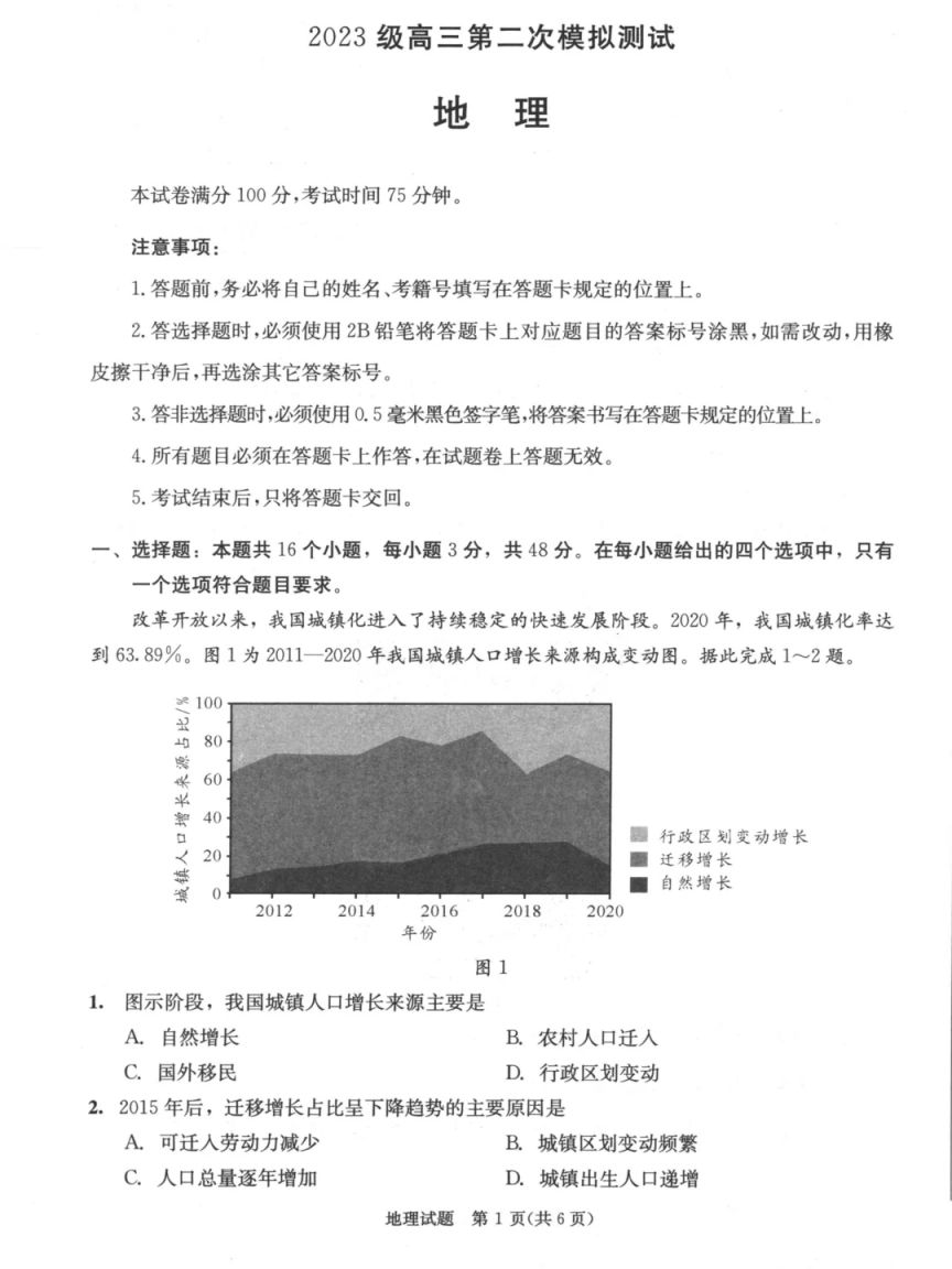 2026年成都二诊地理试题（附答案）