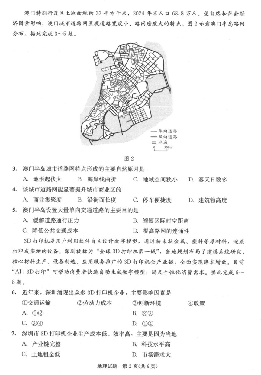 2026年成都二诊地理试题（附答案）