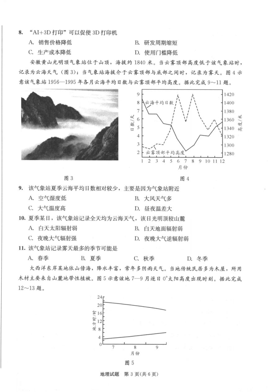 2026年成都二诊地理试题（附答案）