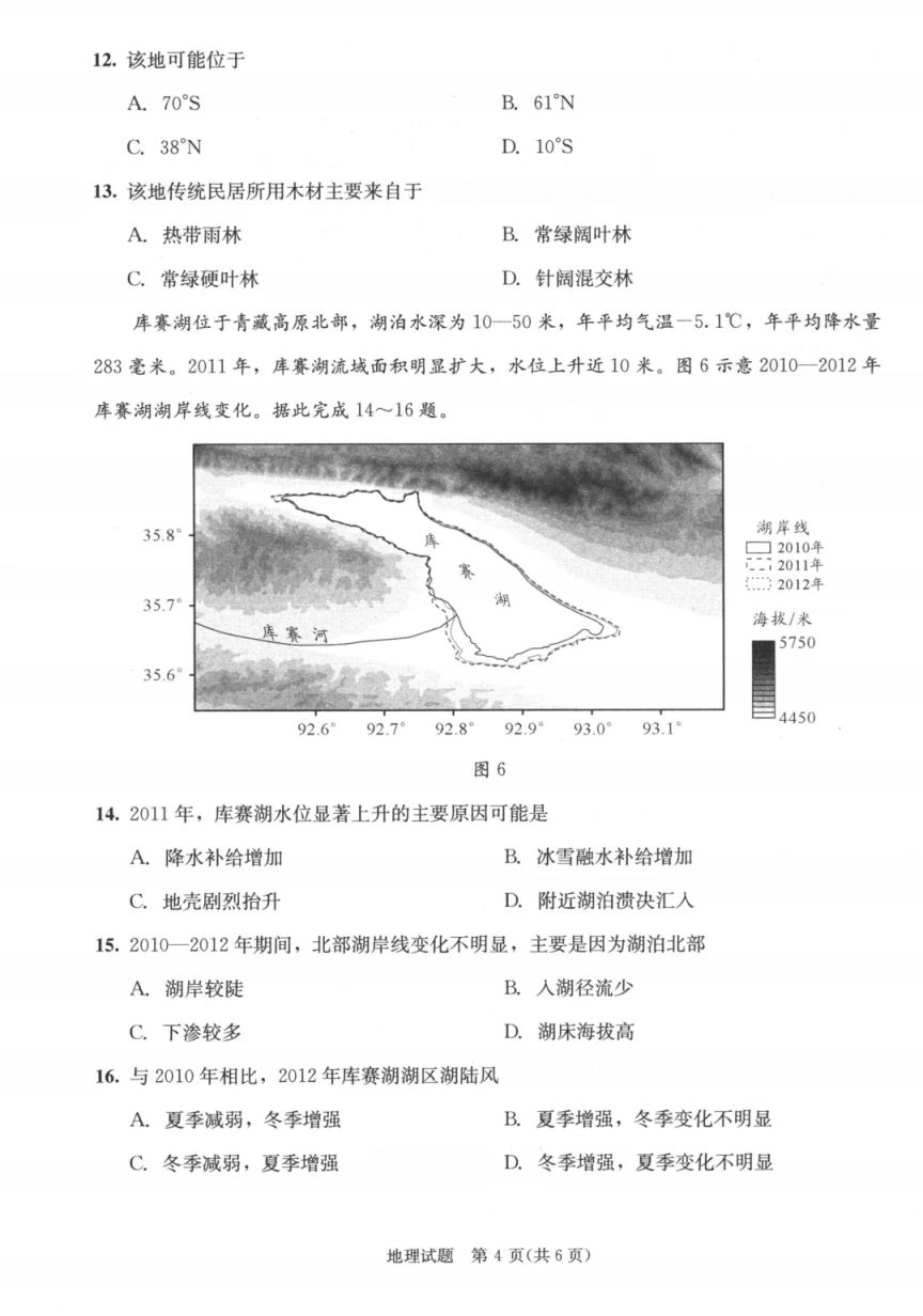 2026年成都二诊地理试题（附答案）