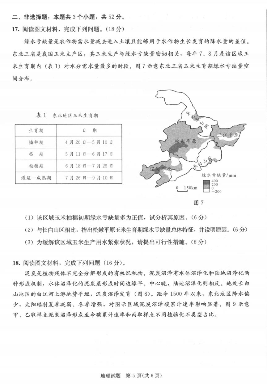 2026年成都二诊地理试题（附答案）