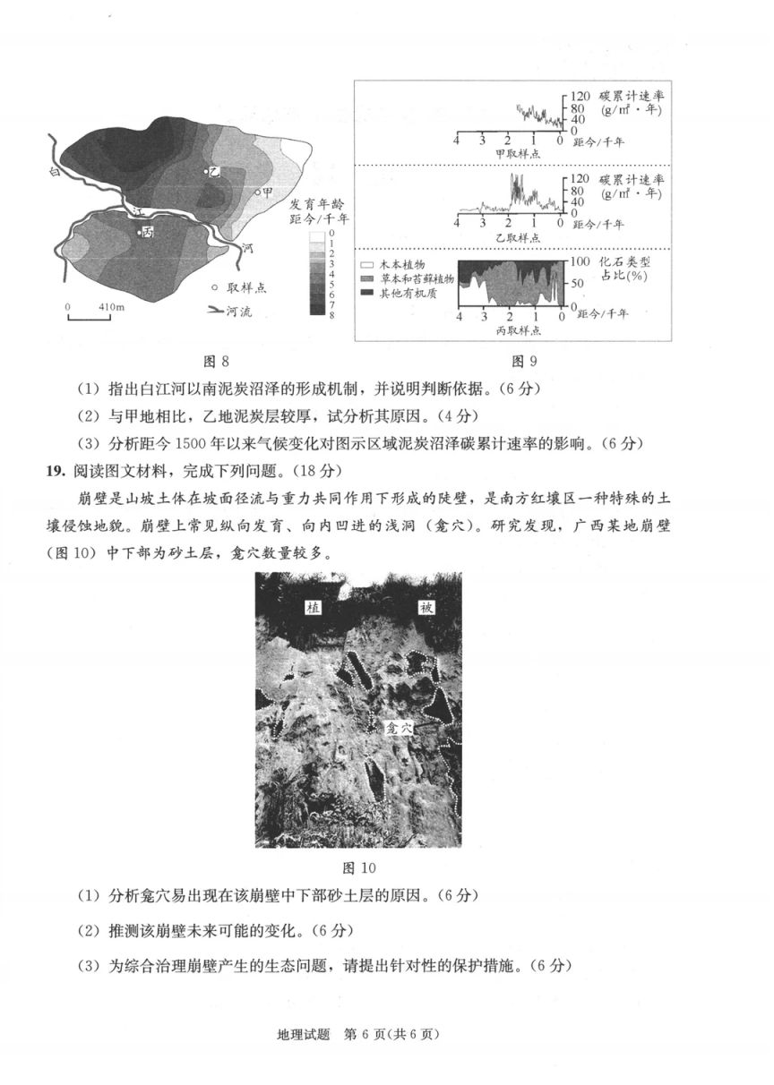 2026年成都二诊地理试题（附答案）