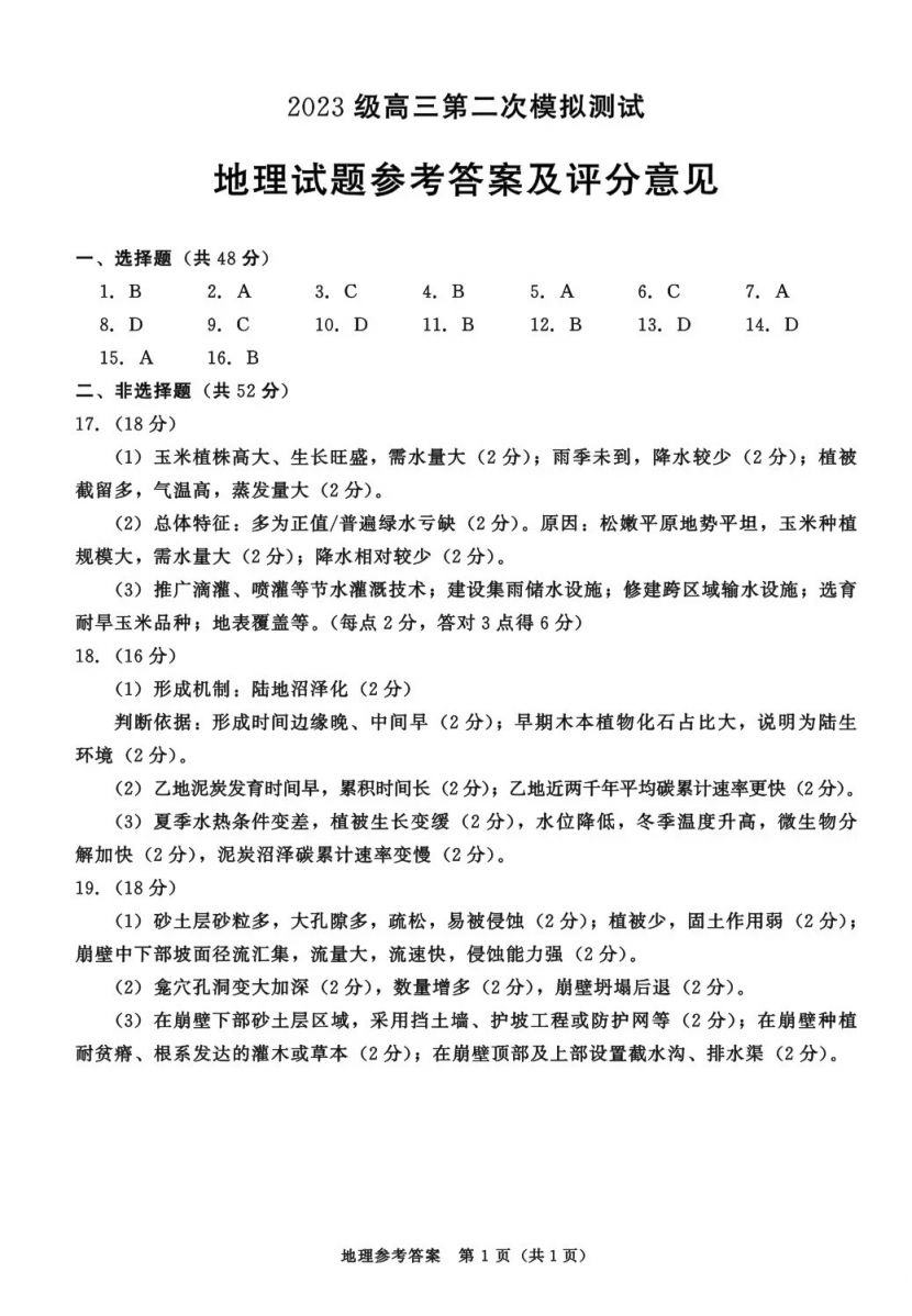 2026年成都二诊地理试题（附答案）