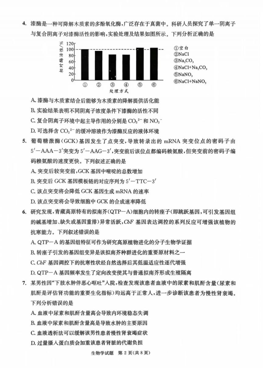 2026年成都二诊生物试卷+答案