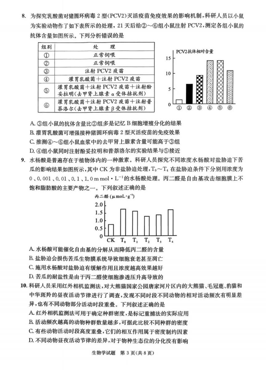 2026年成都二诊生物试卷+答案