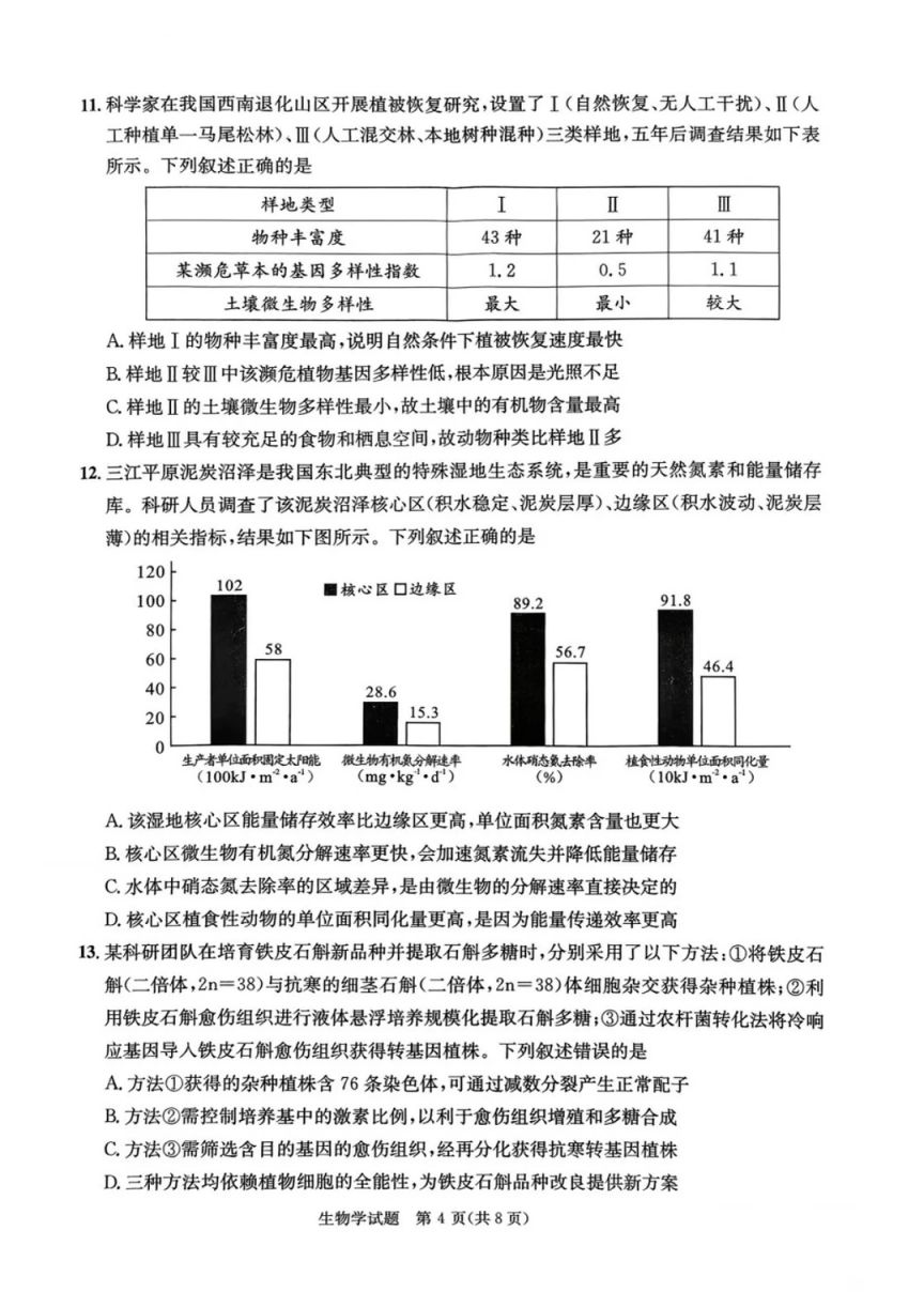 2026年成都二诊生物试卷+答案