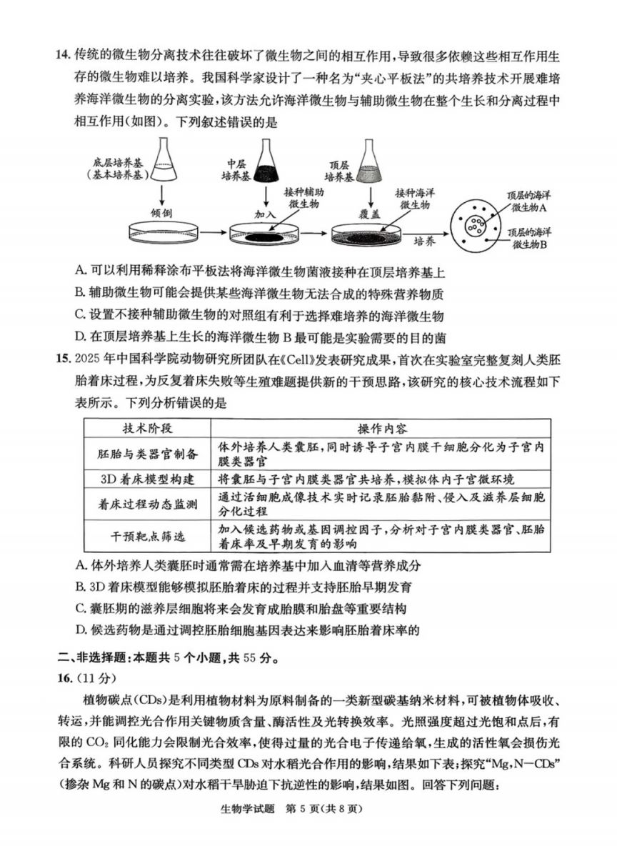 2026年成都二诊生物试卷+答案