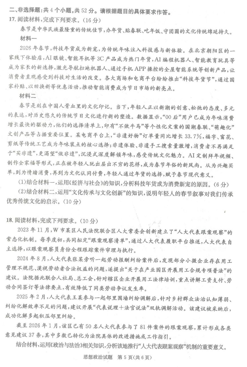2026年成都二诊思想政治试卷+答案