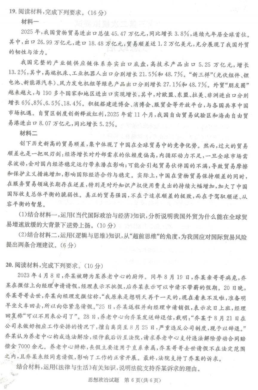 2026年成都二诊思想政治试卷+答案