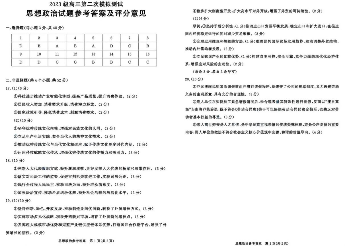 2026年成都二诊思想政治试卷+答案