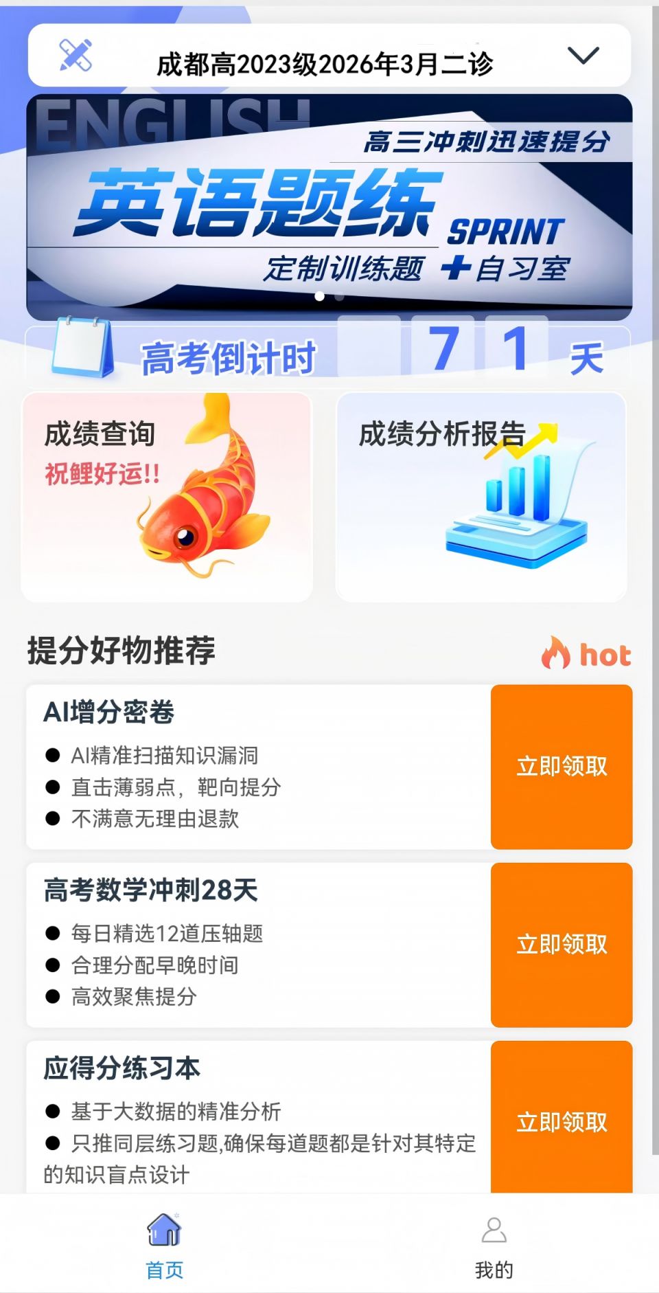 2026成都二诊成绩查询时间+入口+方法
