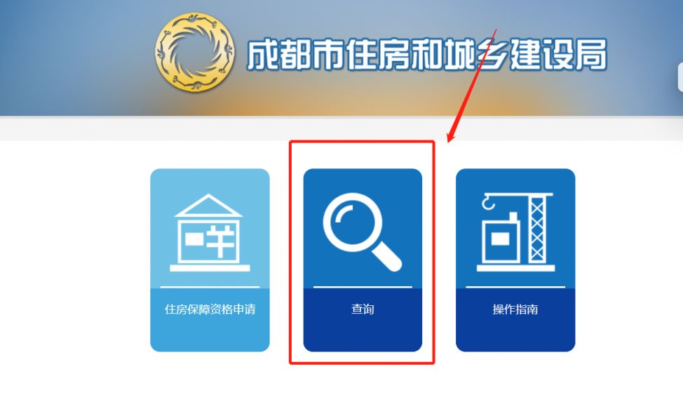 成都本地寶>成都房產>成都保障房>公租房>成都租房補貼進度查詢 成都