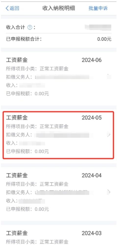 个人收入流水明细怎么查询？