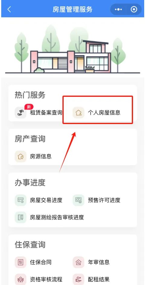 个人房产信息网查询app（个人房产信息网查询入口） 个人房产信息网查询app（个人房产信息网查询入口）〔个人房产信息查询平台官网〕 新闻资讯