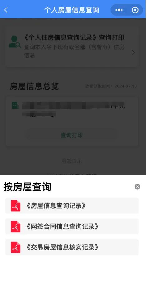 房管局查询房产信息图片