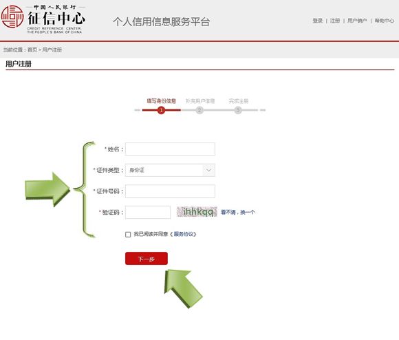 中国征信中心个人查询系统官网