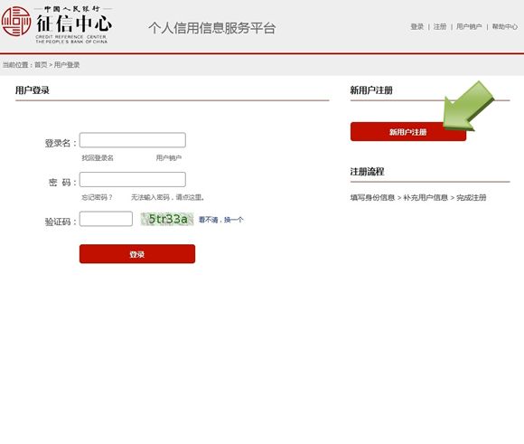 中国征信中心个人查询系统官网