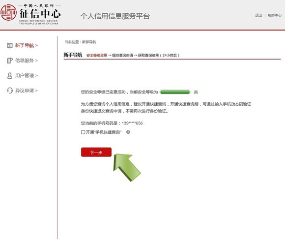 中国征信中心个人查询系统官网