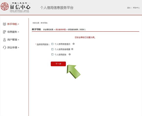 中国征信中心个人查询系统官网