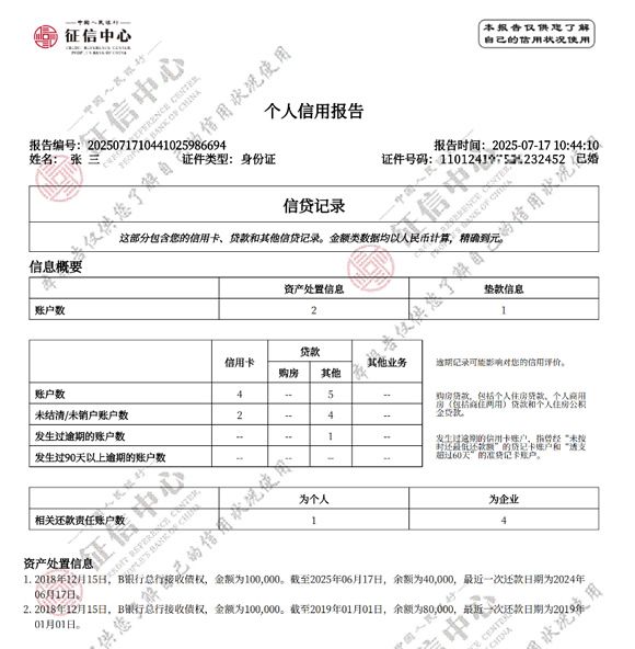 中国征信中心个人查询系统官网