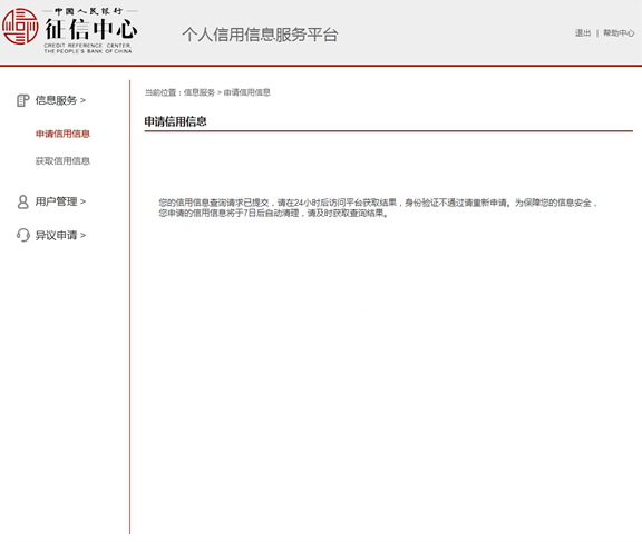 中国征信中心个人查询系统官网