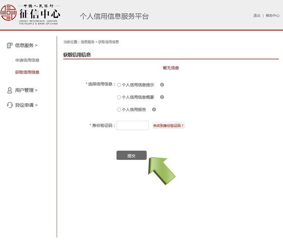 中国征信中心个人查询系统官网
