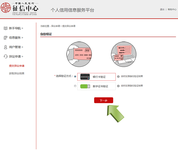 中国征信中心个人查询系统官网