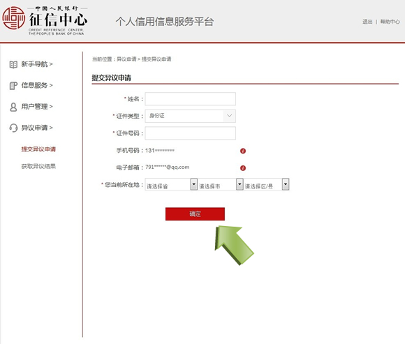 中国征信中心个人查询系统官网