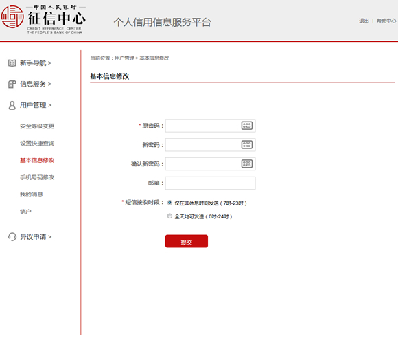 中国征信中心个人查询系统官网