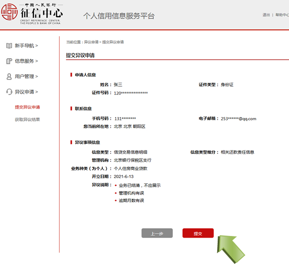 中国征信中心个人查询系统官网