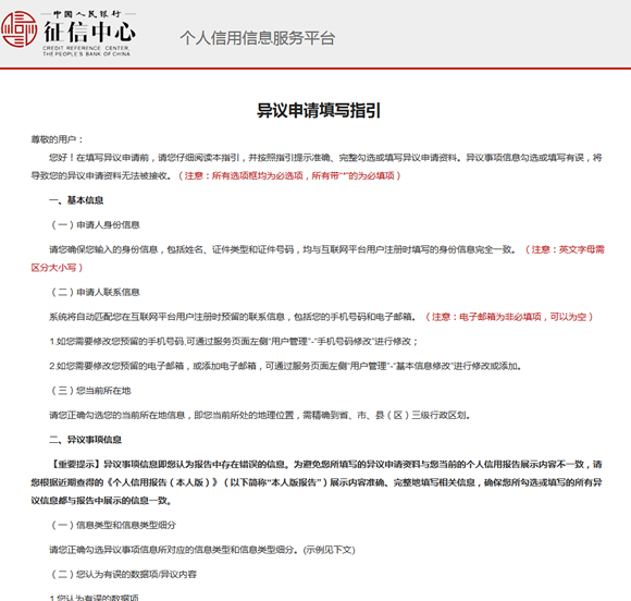 中国征信中心个人查询系统官网