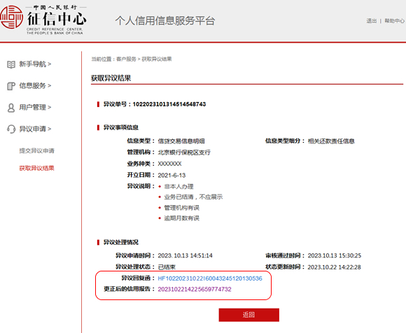 中国征信中心个人查询系统官网