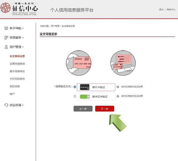 中国征信中心个人查询系统官网