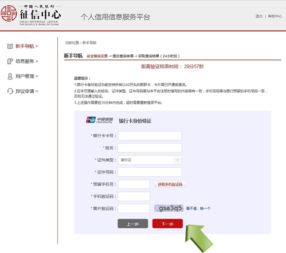 中国征信中心个人查询系统官网