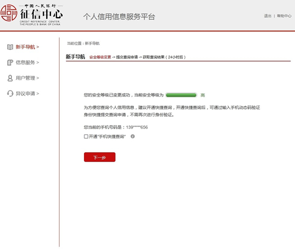中国征信中心个人查询系统官网